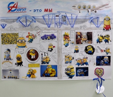 В аэропорту Сургута подвели итоги творческого  конкурса стенгазет «ОАО «Аэропорт Сургут» – это мы!»