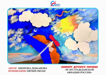 Яркие краски лета: в аэропорту Сургута подвели итоги детского конкурса