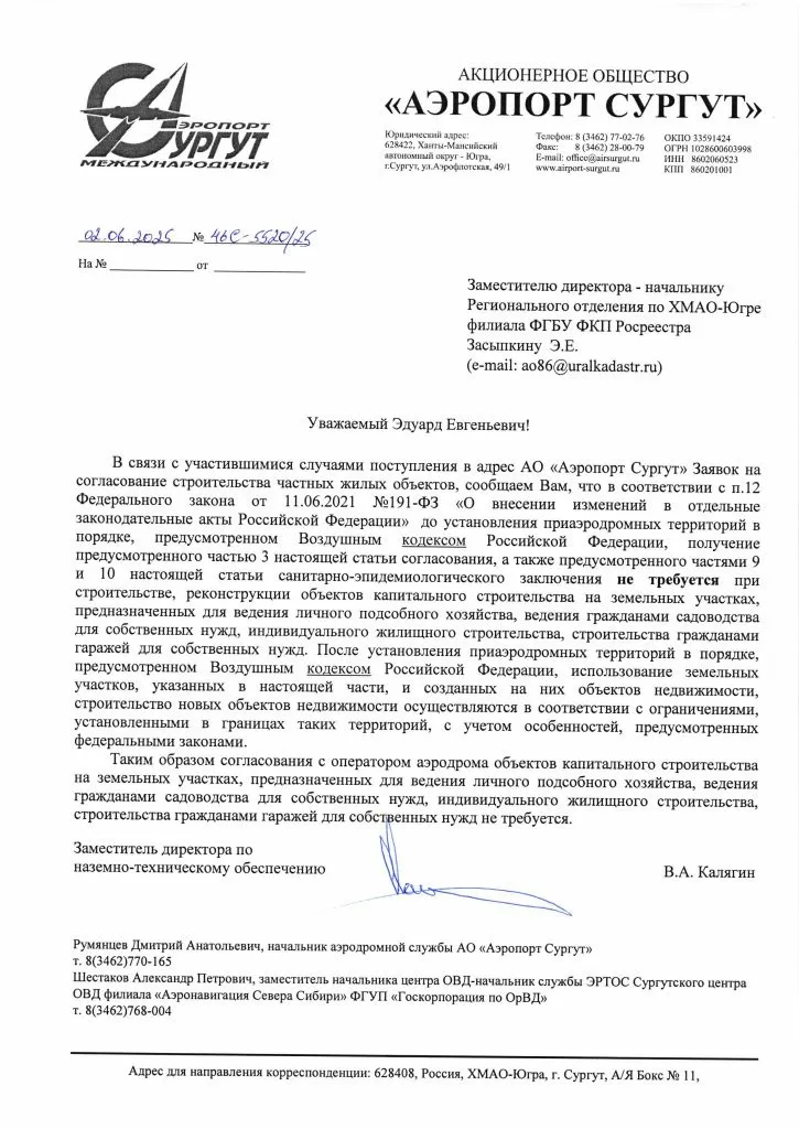 Росреестр по согласованию ИЖС.jpg Росреестр по согласованию ИЖС.jpg