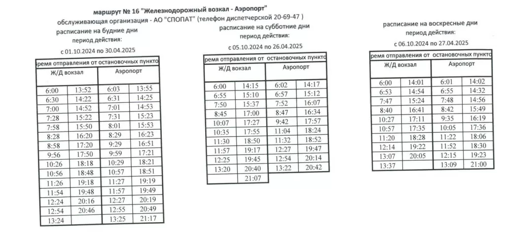 городские маршруты 16_107 (Сургут) - 0001.jpg городские маршруты 16_107 (Сургут) - 0001.jpg
