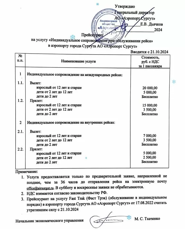 Прейскурант сопровождения.jpg