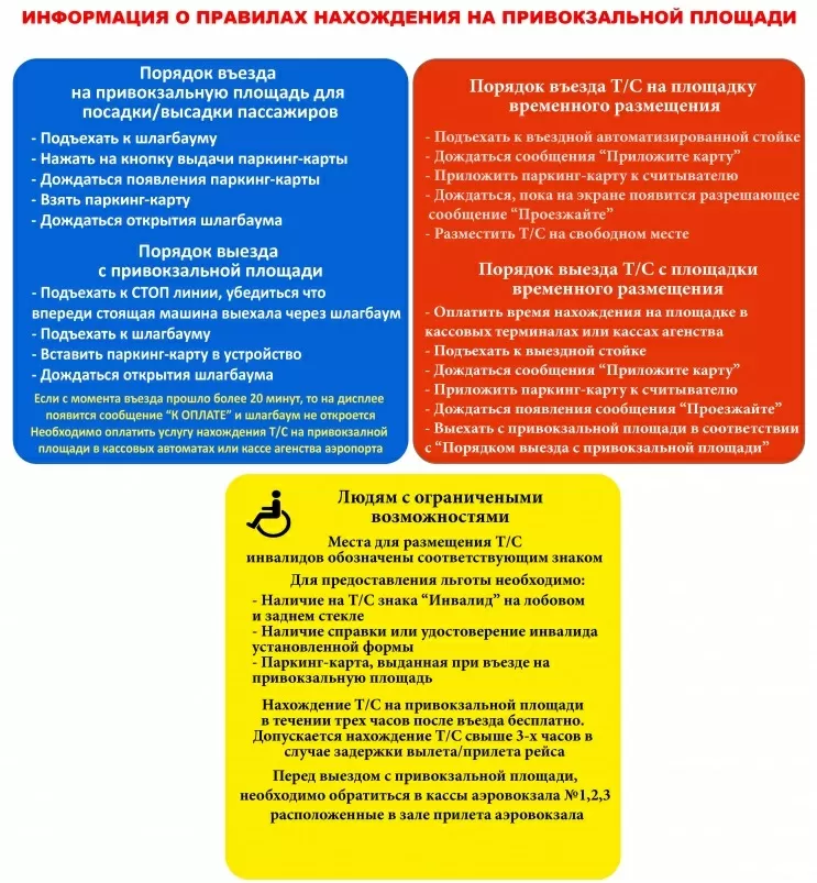 Правила нахождения на ПП.jpg