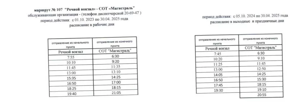 городские маршруты 16_107 (Сургут) - 0002.jpg городские маршруты 16_107 (Сургут) - 0002.jpg