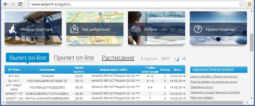 http://www.airport-surgut.ru/upload/picture/raspisanie1.jpg